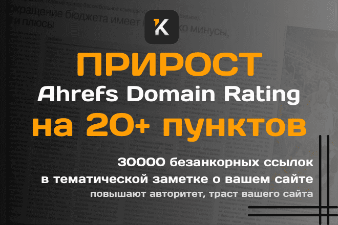Что такое Ahrefs Domain Rating? Зачем увеличивать Ahrefs Domain Rating сайта?