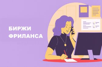 биржи фриланса в России: список и сравнение